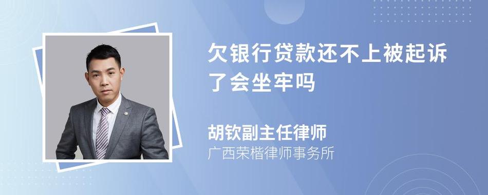 欠银行贷款还不起会判刑吗