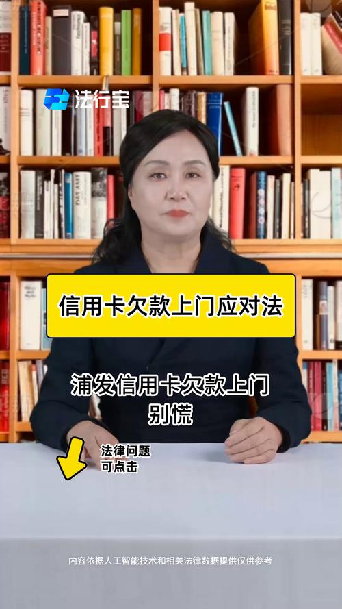 浦发信用卡逾期了,工作人员上门了该如何处理
