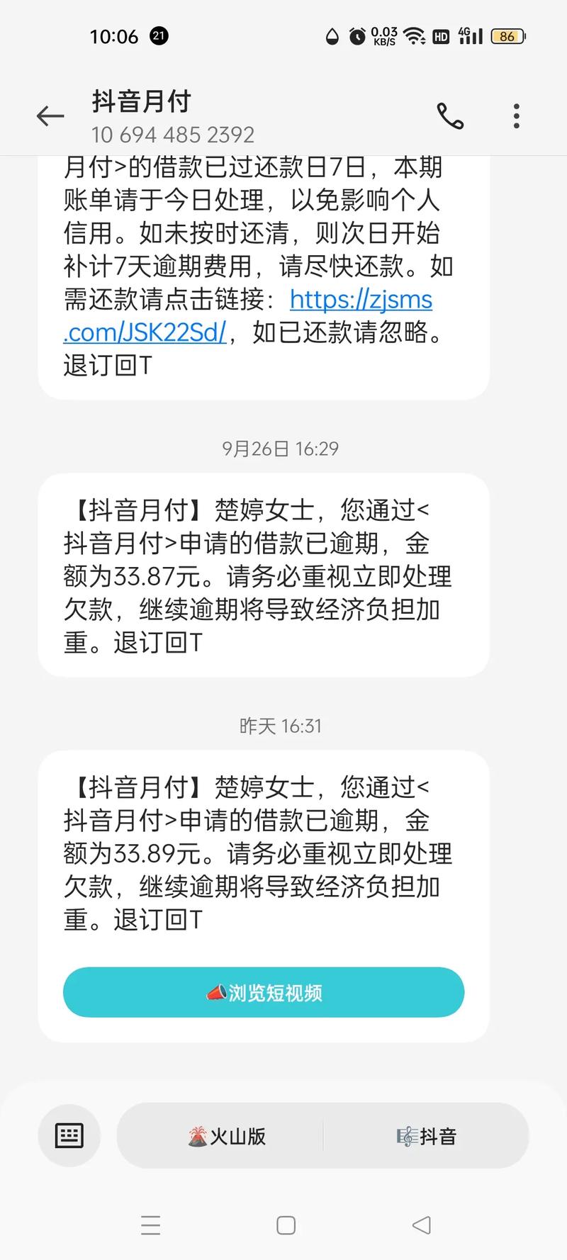 抖音月付逾期了多久能恢复使用？了解相关规定和流程