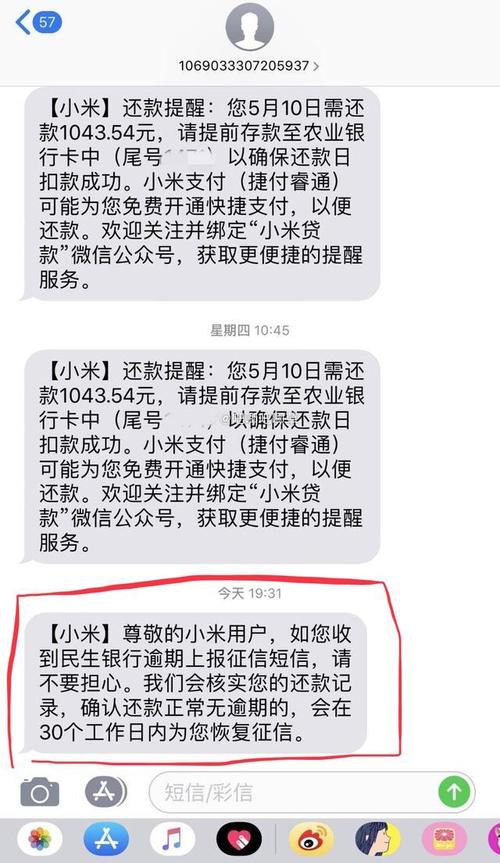 小米消金发短信说我逾期怎么办？