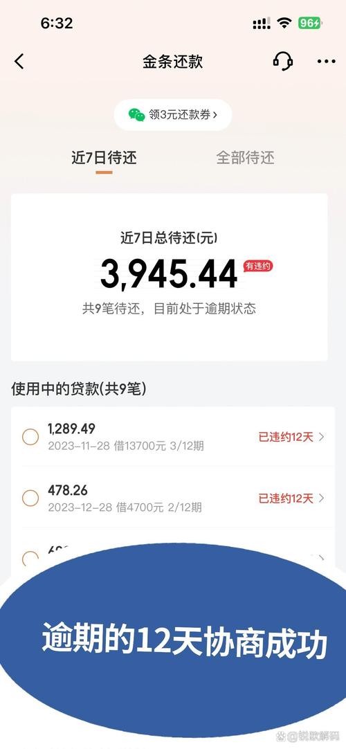 京东金条为啥突然提示我有欠款