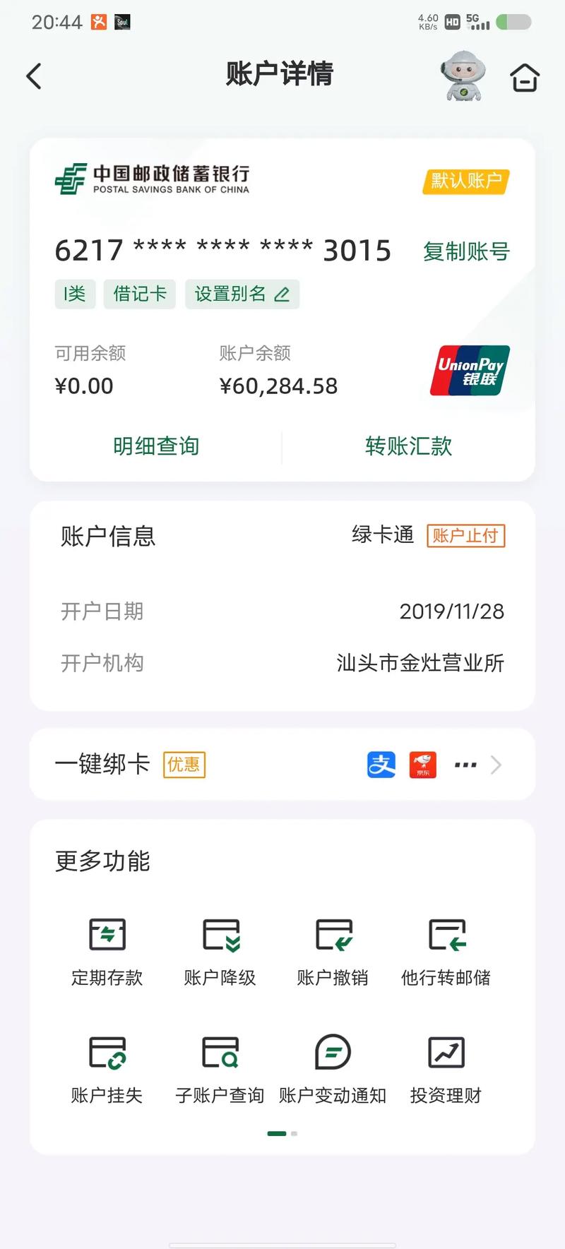 银行卡突然被特约扣款怎么办处理方式