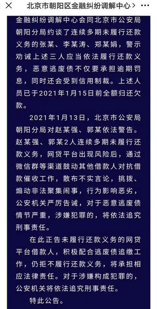 网贷已经到了金融调解中心了是真的假的？如何判断真伪？