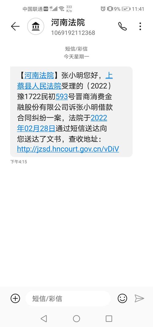晋商消费金融逾期几天会上征信