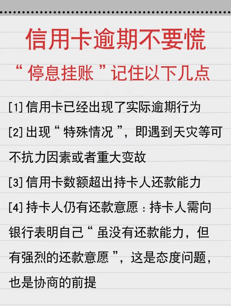 两年前信用卡多次逾期该如何处理