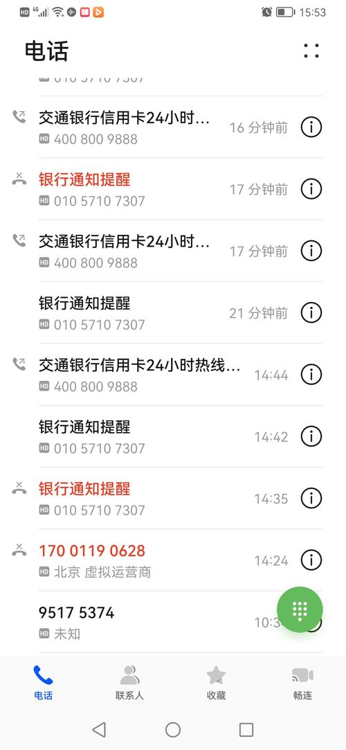 催收电话显示银行通知
