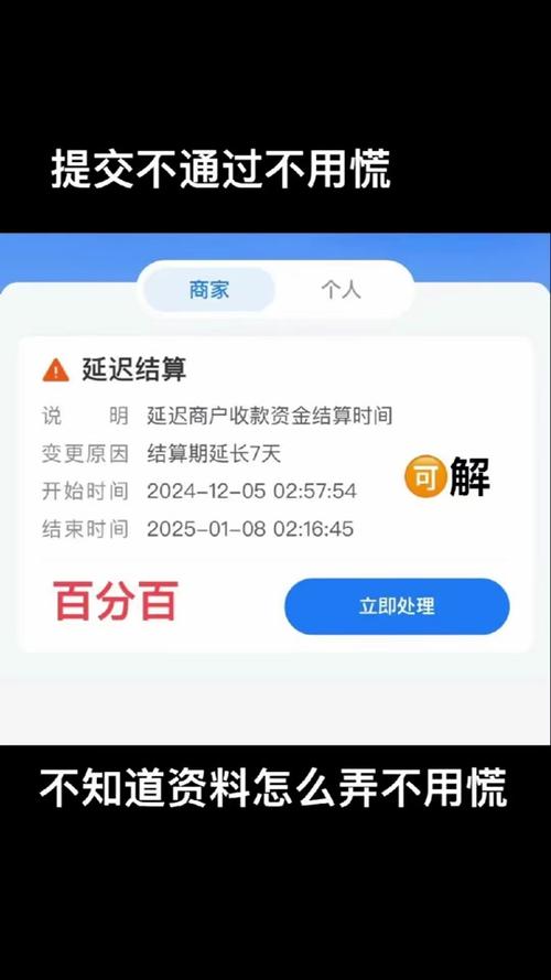 如何处理和预防支付宝结算延迟及解决方法