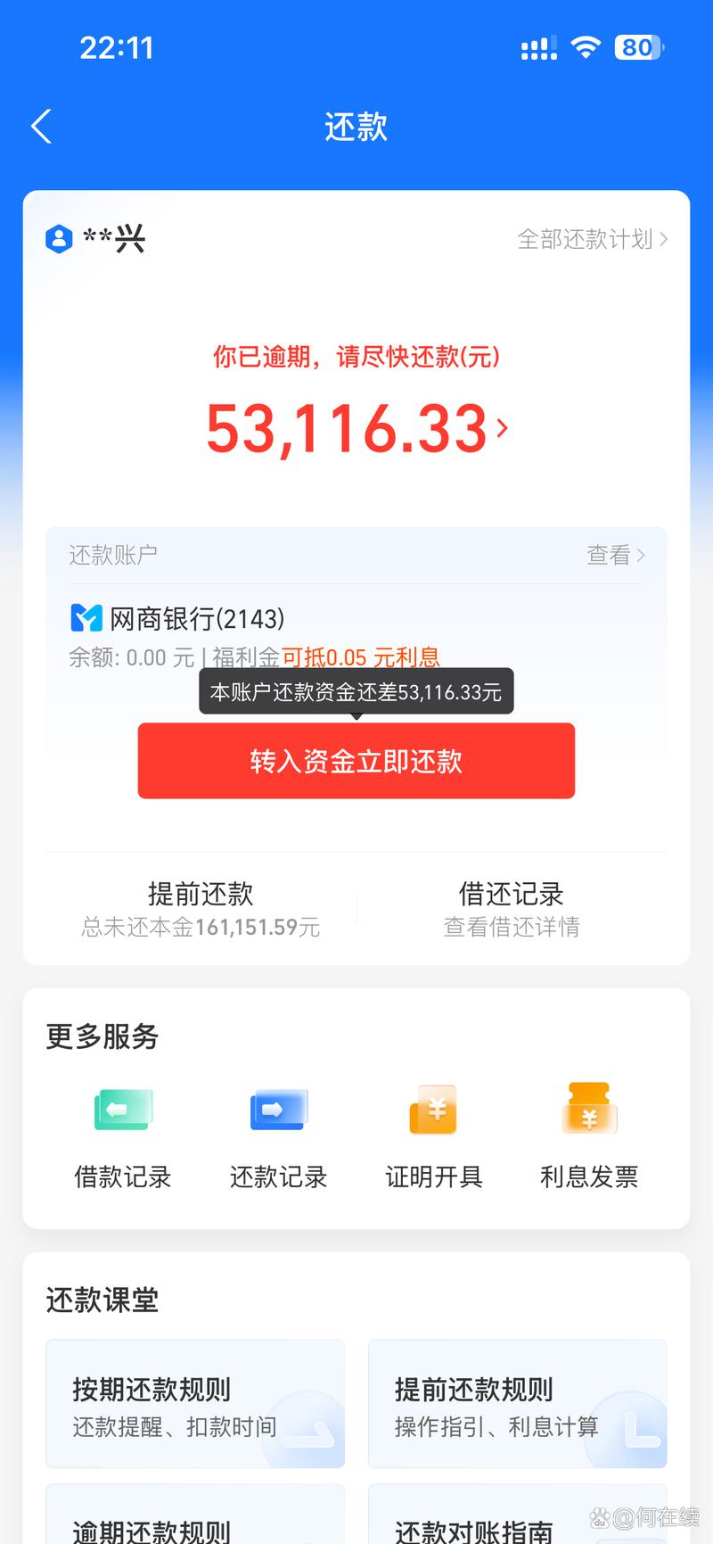 金条逾期一天
