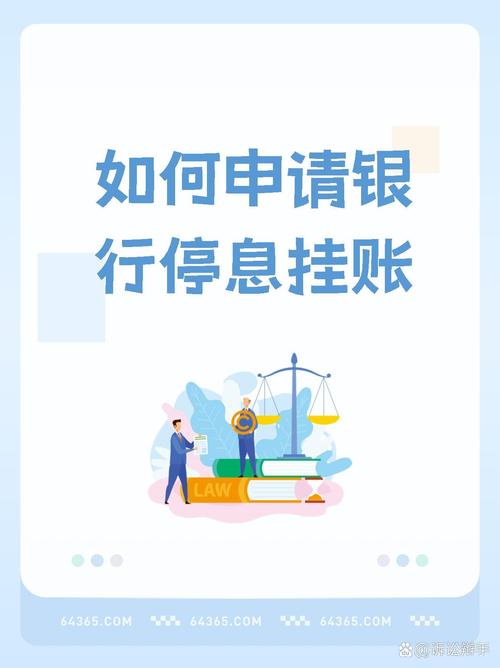 如何像银行申请停息挂账