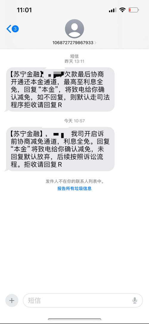 1068拒收回复R的催收短信如何处理？