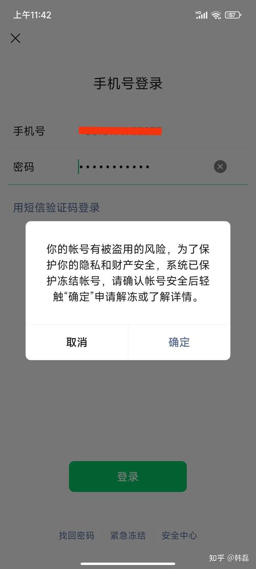 放心借逾期发短信说冻结账号微信该怎么办？