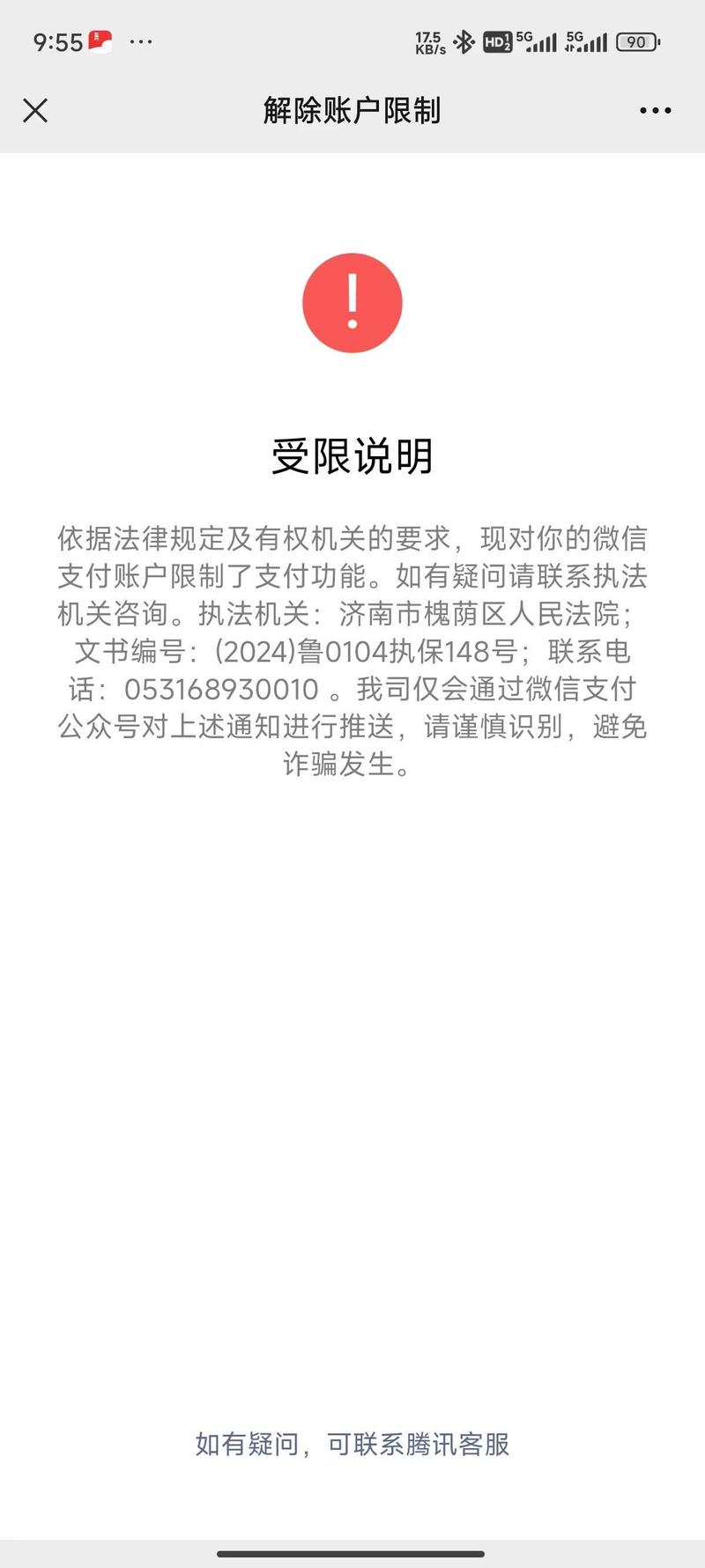 放心借逾期发短信说冻结账号微信该怎么办？