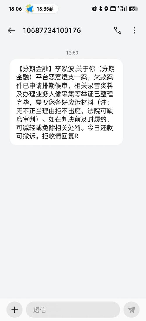 1068拒收回复R的催收短信如何处理？