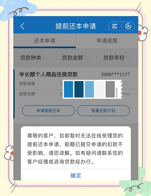 中国建设银行装修贷款提前还款有哪些流程和注意事项