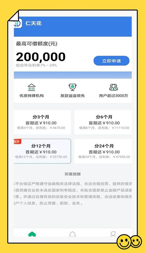 仁天花借款靠谱吗?