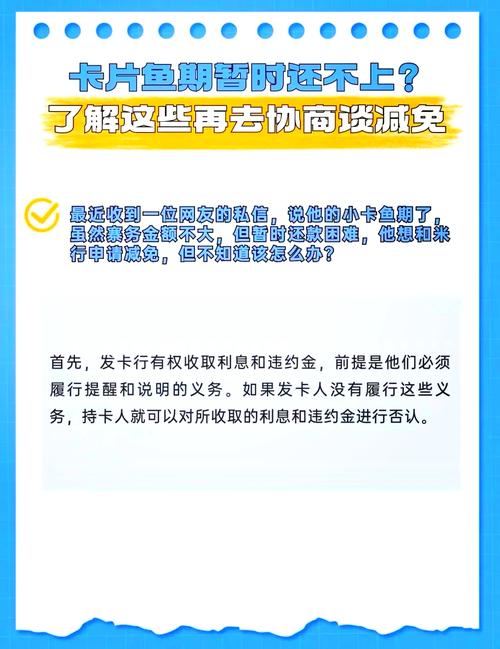 信用卡逾期减免要多久才能生效