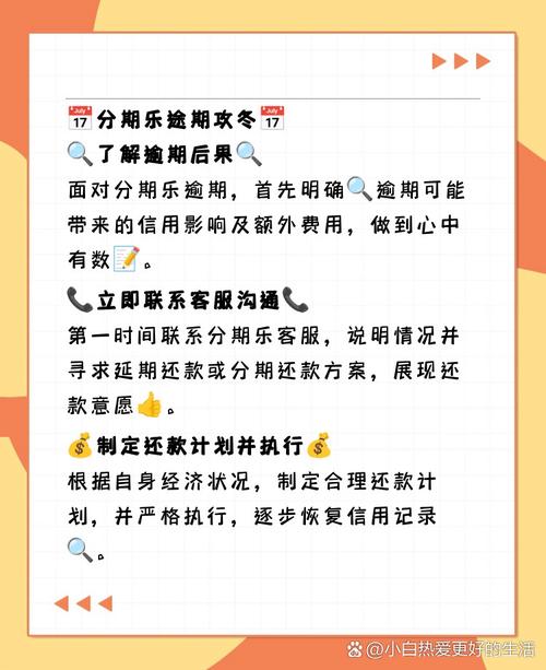 如果逾期了还不上怎么办?教你应对策略和解决办法