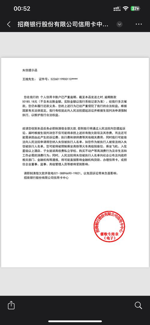 招商发的催款信息应该如何处理