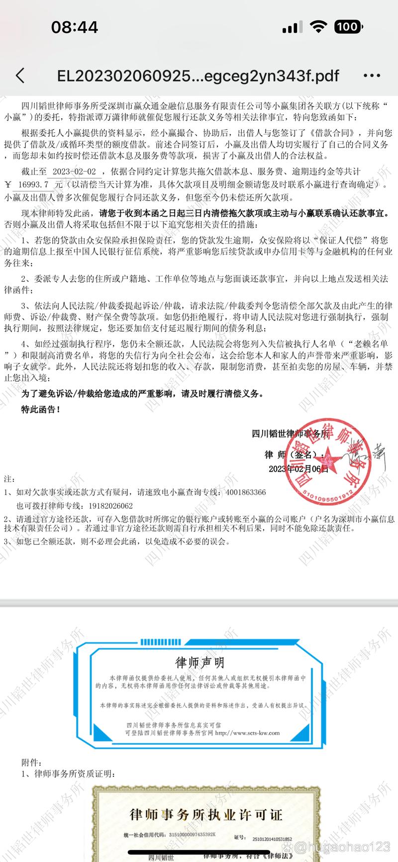欠兴才贷收到律师函怎么办