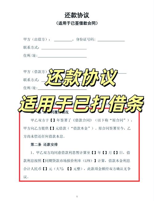 与借款平台协商还款