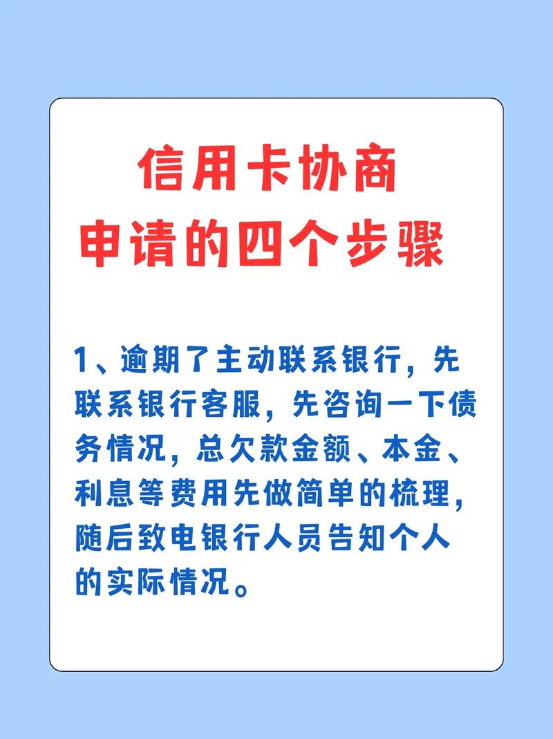 工商银行没逾期协商还款需要注意哪些事项