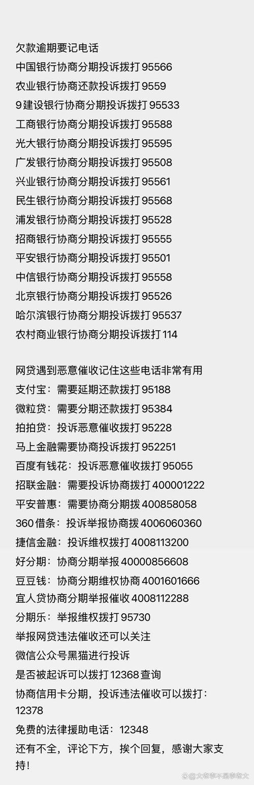 催收电话显示银行提醒