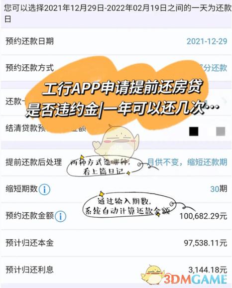 工商银行贷款提前还款是还得本金吗?详细解析还款方式