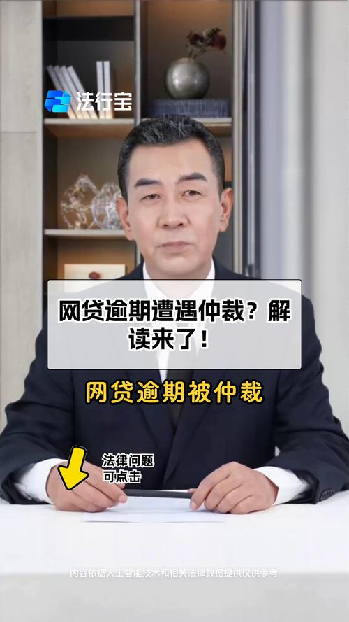 网贷被异地法院仲裁会产生哪些后果
