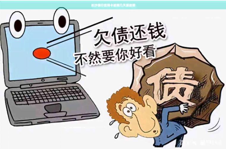 欠长沙银行信用卡会被拘留吗？了解相关法律问题