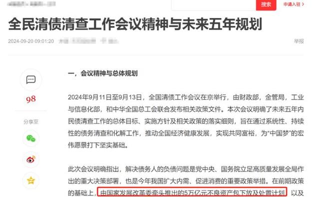中央清债行动是真的吗？揭秘其背后真相