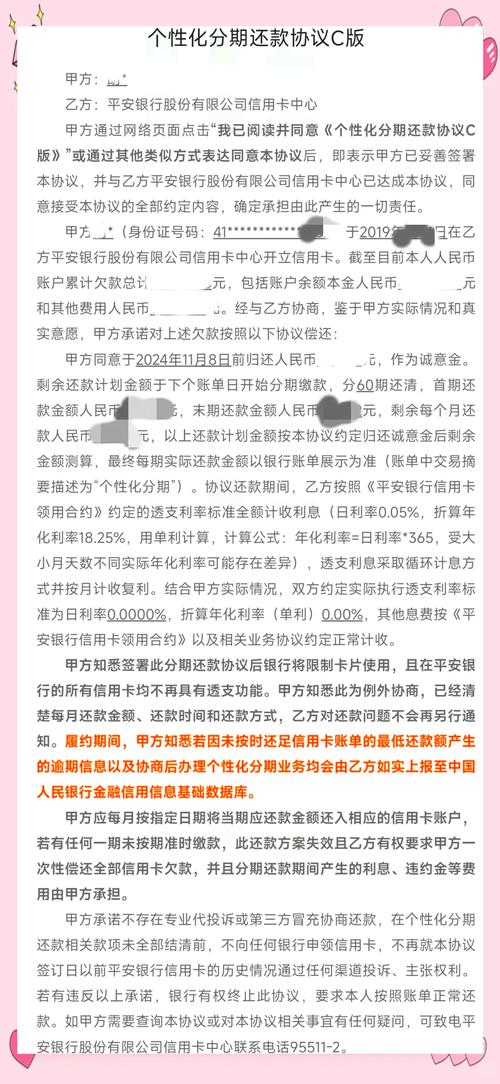 平安信用卡逾期怎么协商5折还清的步骤与技巧