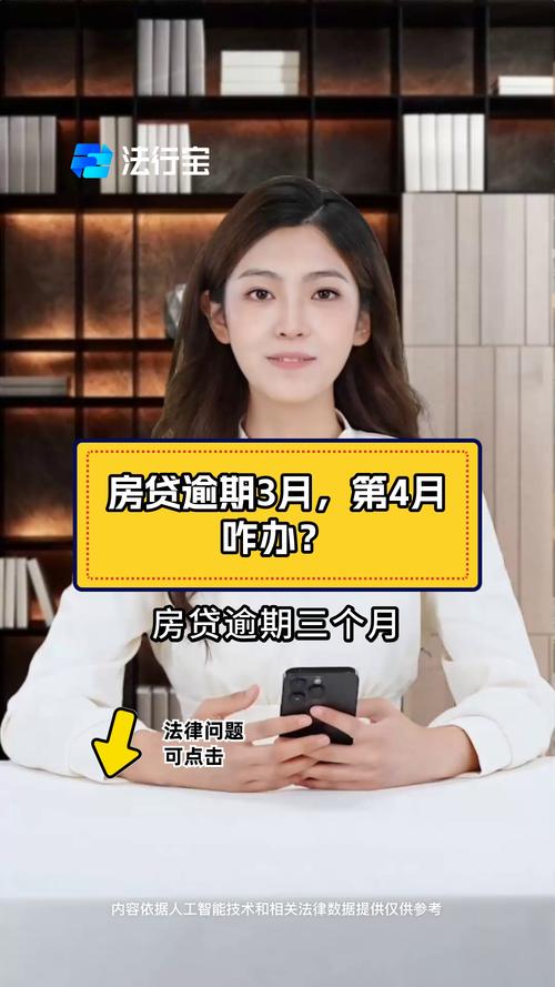 房贷逾期7天会怎么样?后果及应对方法