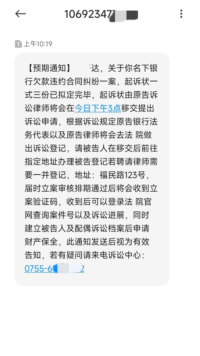 消费金融催收短信是哪个网贷平台发来的?