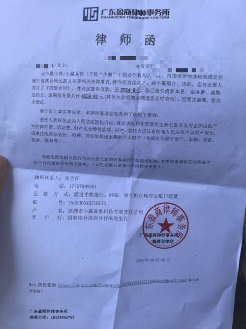白条逾期说要寄律师函