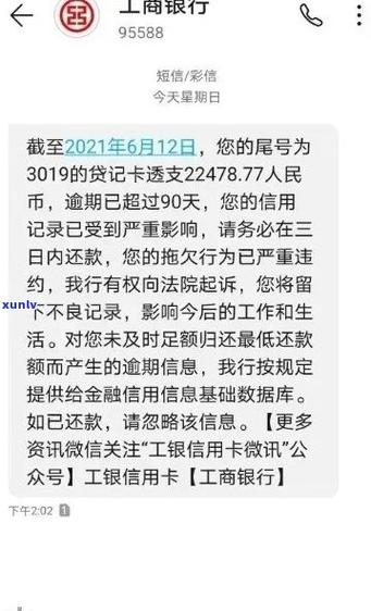 工商银行信用卡逾期起诉了怎么办才好