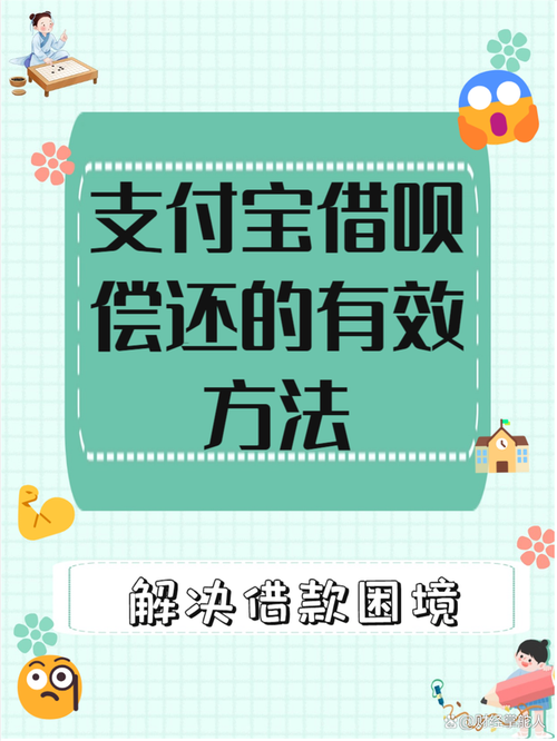支付宝借呗逾期5年经历的影响与解决方法
