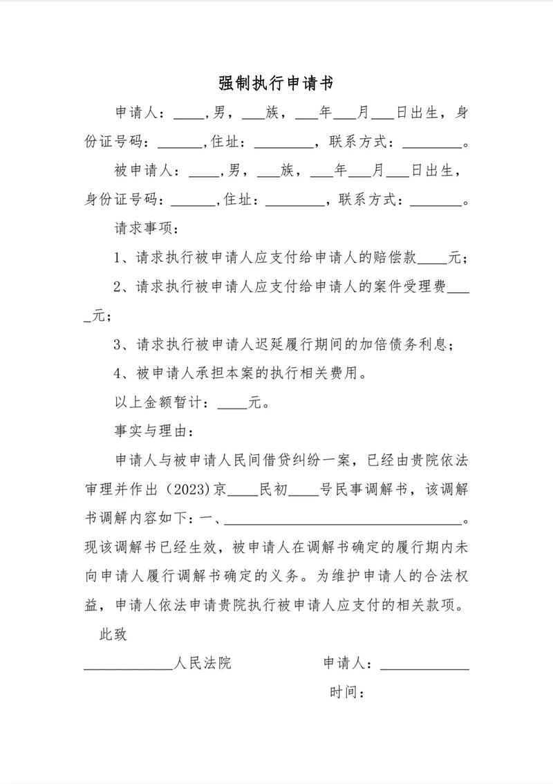 失信人临时解除限高申请