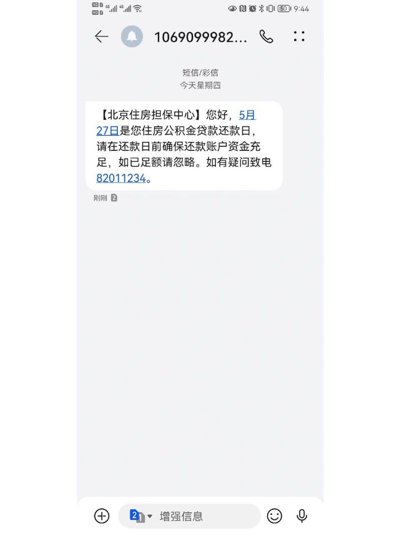 新办的手机老发催款信息