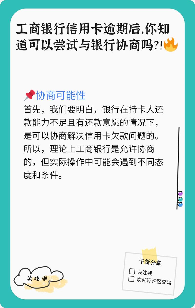 工商银行信用卡逾期协商减免政策只有一次吗？详细解读