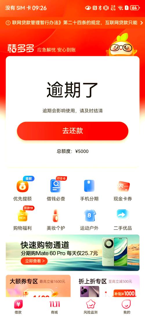 快手桔多多怎么提前还款的步骤是什么？