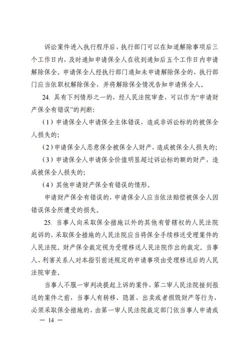 回到普惠金融发送的财产保全通知怎么办?