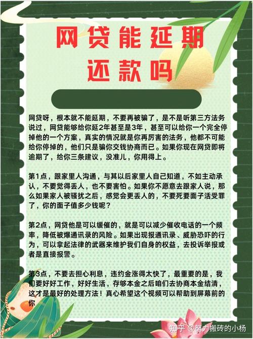 网贷能延期还款是真的吗