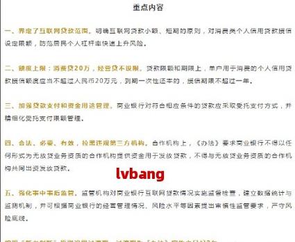 国家关于网贷的新规定有哪些具体内容