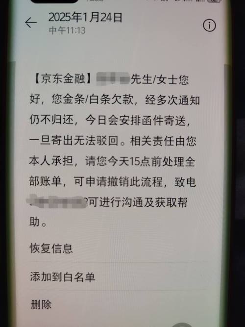 京东金条逾期会爆通讯录就不算违法吗