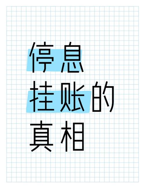 10月起全面停止催收停息挂账了吗？具体情况解析