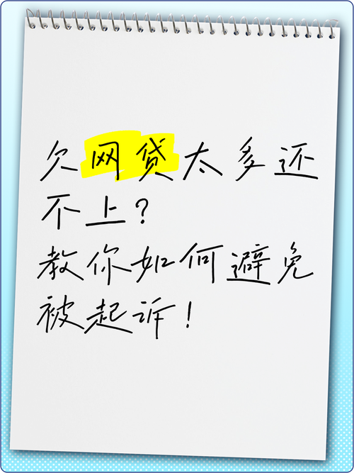 欠款太多还不上怎么办