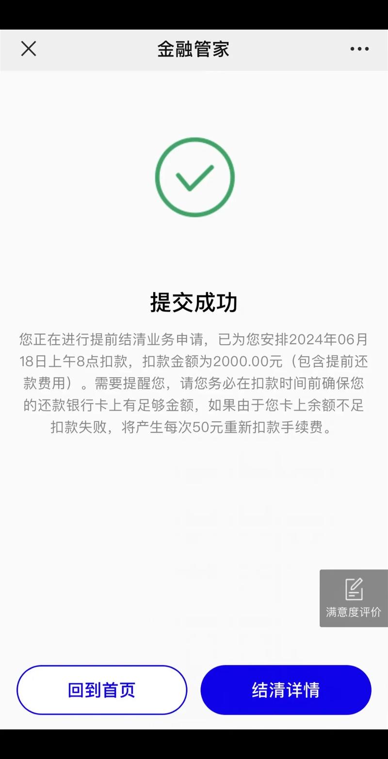 交通银行车贷5年，还款一年后提前还清，需要支付哪些费用？