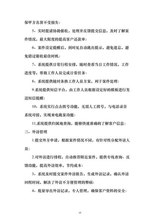 关于催收的规定有哪些注意事项