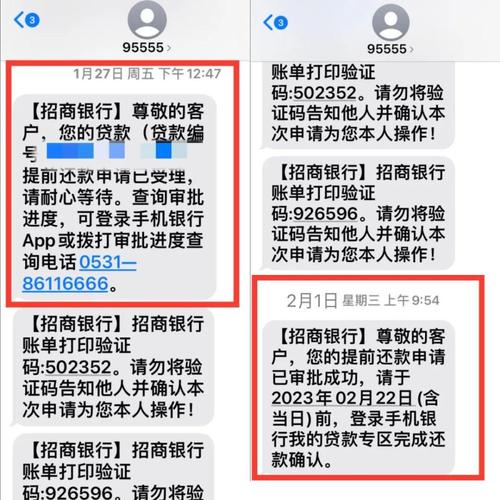 招商银行房贷延期