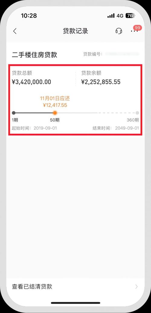 招商银行房贷延期